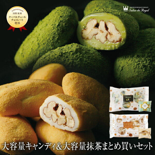 お中元 スイーツ プレゼント 食品【WEB限定・送料無料】大容量キャンディコートピーカン＆大容量抹茶ピーカンまとめ買いセット プチギフト チョコ お菓子 詰め合わせ お礼 贈り物 洋菓子 手土産 個包装 セット ありがとう お配り クリスマス
