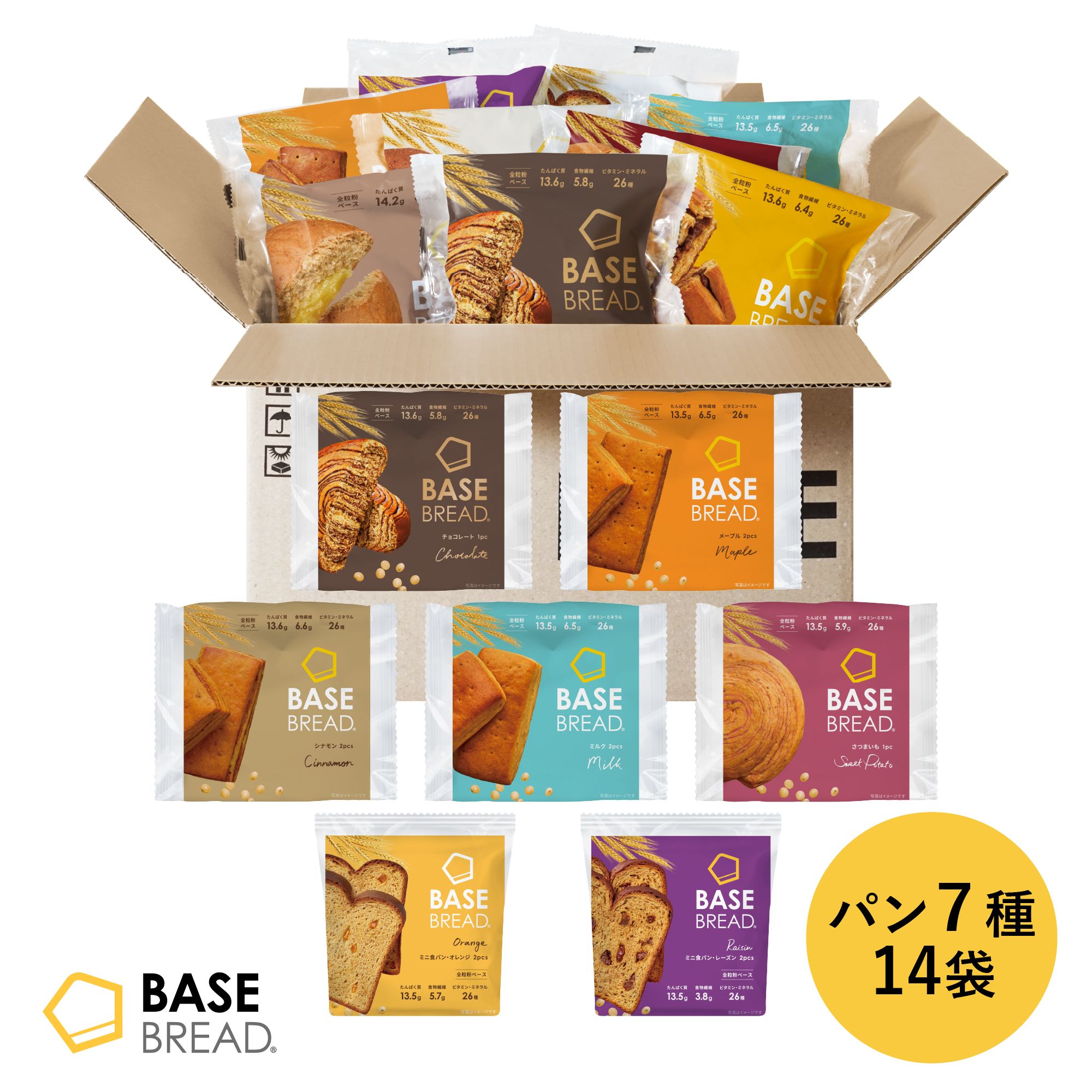 ＼15％OFF／ベースブレッド 7種 14袋 パン [チョコ、メープル、シナモン、ミルク、さつまいも、ミニ食パンオレンジ、ミニ食パンレーズン] 置き換えダイエット ダイエット食品 完全栄養食 低糖質 BASE BREAD ベースフード BASE FOOD