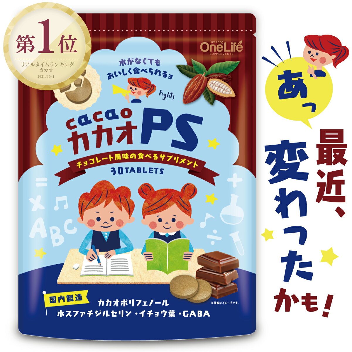 【楽天11冠獲得】 ホスファチジルセリン イチョウ葉 エキス サプリ PS サプリメント GABA ギャバ 子供 子ども こども カカオPS 30粒 100mg