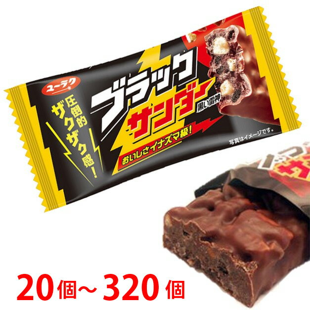 訳あり　ブラックサンダー セット　小腹が空いた時にちょうどいい！　送料無料　ポスト投函便　1000円ポッキリ もあります