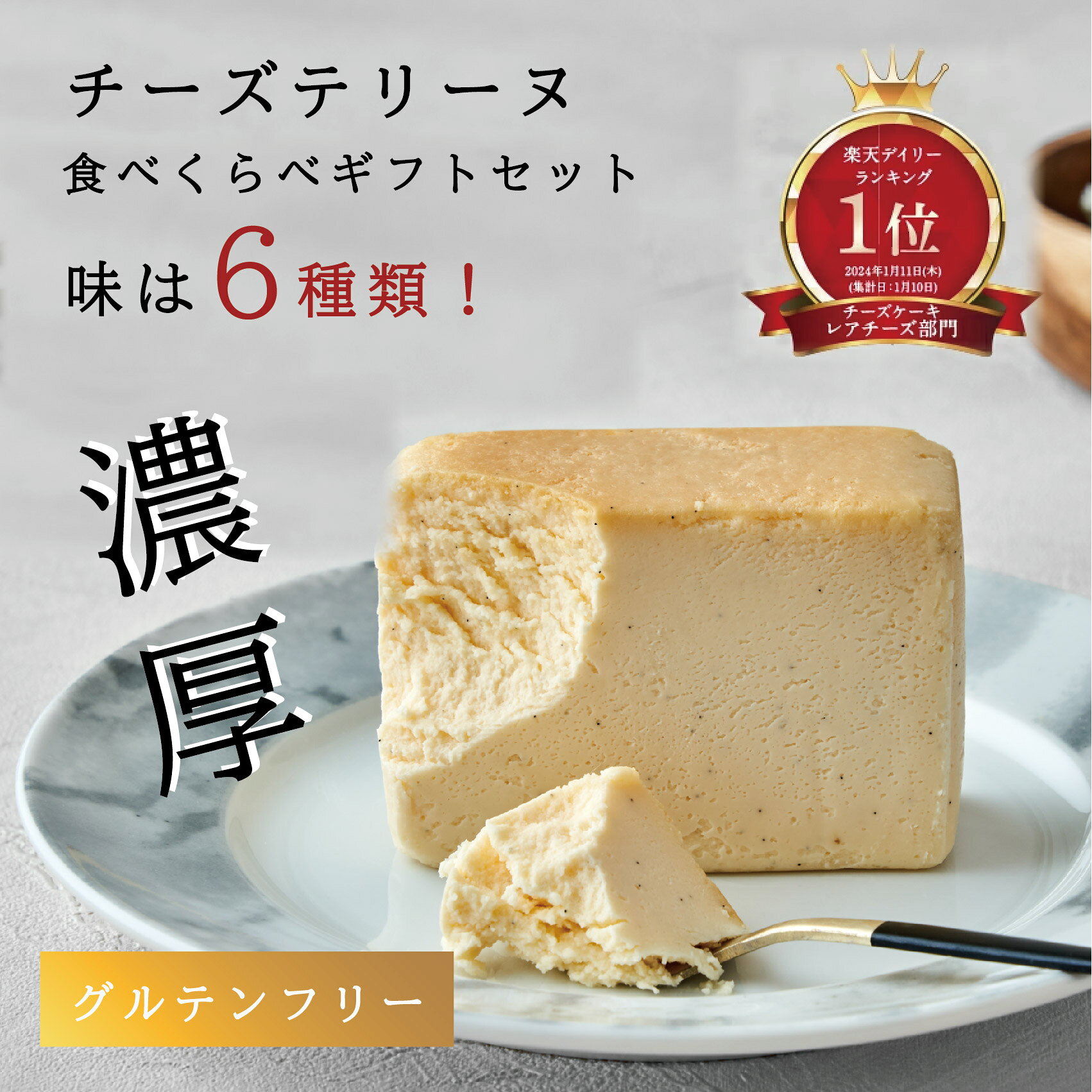 【楽天1位】グルテンフリー チーズテリーヌ 6個セット | i Hug Cheese アイハグチーズ チーズケーキ テリーヌ 個包装 手土産 誕生日 ギフト スイーツ 内祝 送料無料