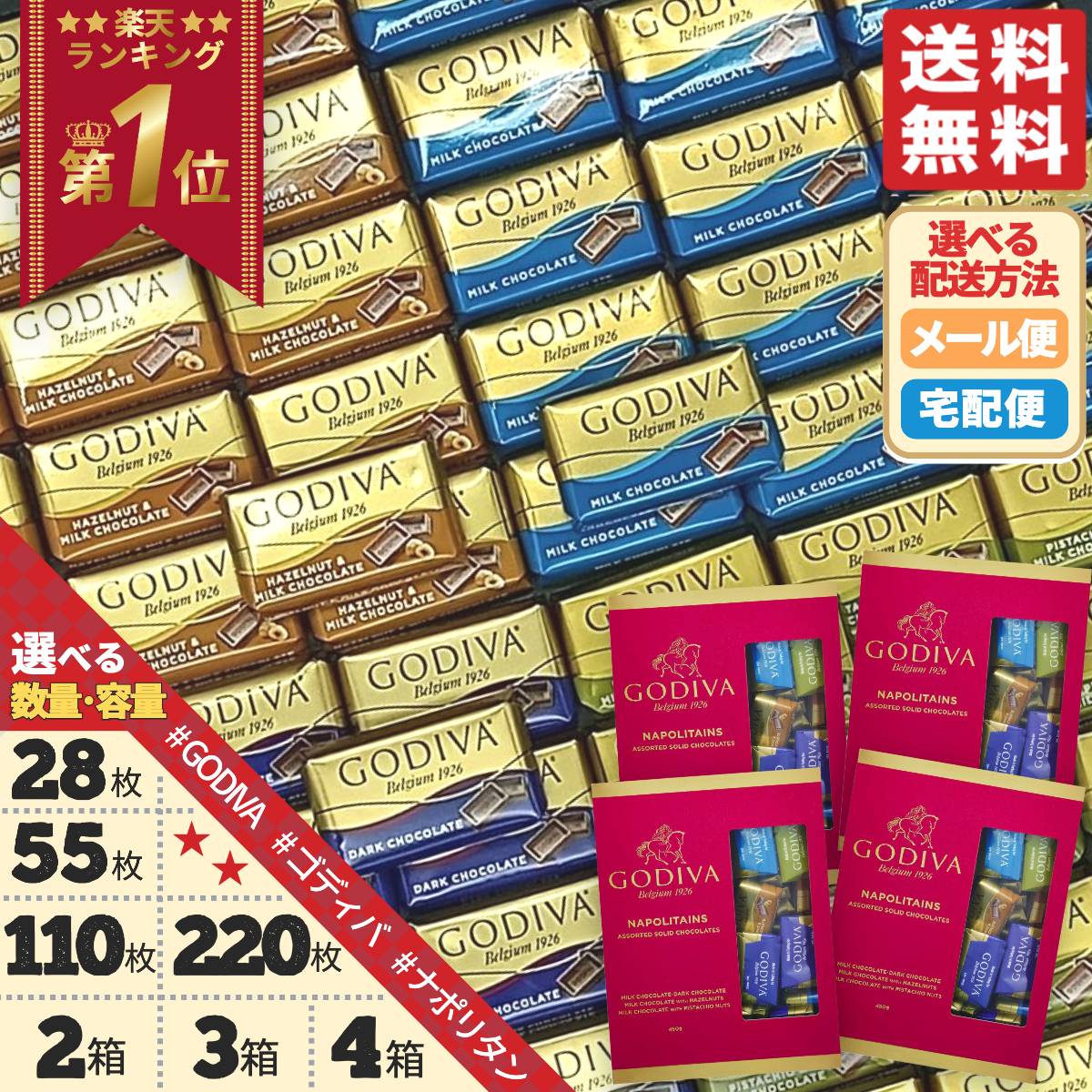 ゴディバ ナポリタン チョコレート ギフト 4種アソート 1000円ポッキリ 選べる数量 20枚 40枚 80枚 160枚 2箱 3箱 4箱 (1箱 320g ) ばらまき お菓子 コストコ 輸入 通販 バレンタイン 高級チョコ 訳あり メール便 送料無料 4~10月クール便/11~3月常温便