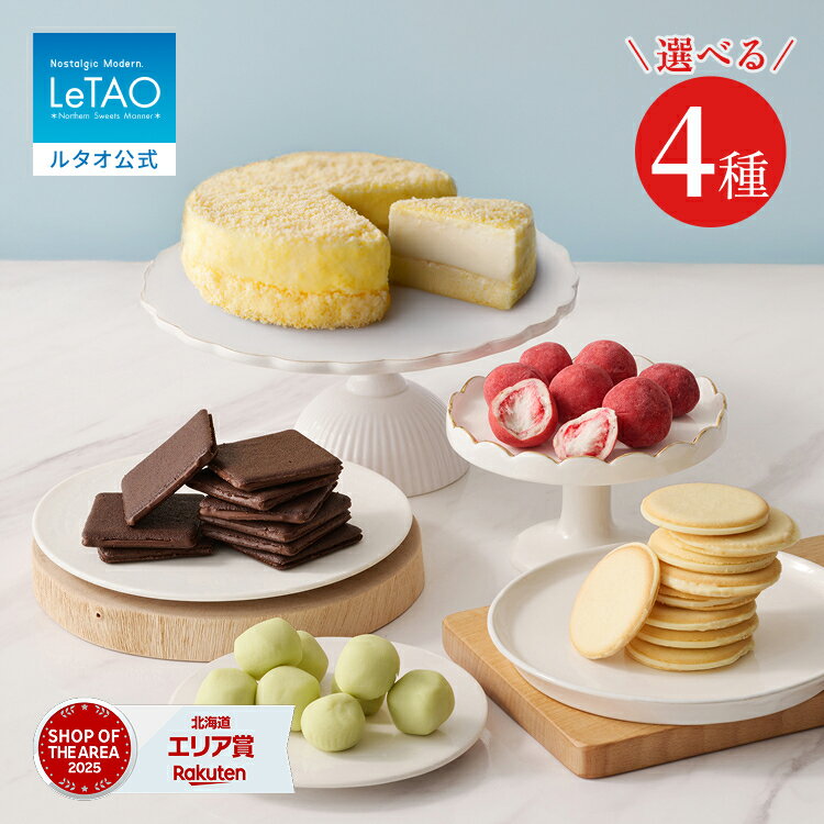 【ポイント5倍 7/11 12:59まで】 お中元 ケーキ ドゥーブルフロマージュ チーズケーキ チョコ ギフト ルタオ LeTAO 4号 ( 2名用 ～ 4名用 ) 誕生日ケーキ 冷凍ケーキ スイーツ 洋菓子 お取り寄せ 北海道 内祝い お返し 詰め合わせ チーズケーキ 食べ比べセット 送料込み