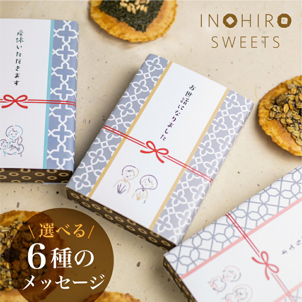 ＼高評価★4.86／ 【プチギフト2袋入】プチギフト 退職 お菓子 挨拶 選べる せんべい スイーツ 2袋 個包装 お世話になりました チョコ グラノーラ 【ラッピング対応】 お配り 300円 お礼 まとめ買い おしゃれ プレゼント 異動 感謝 10個 20個 30個 50個 100個