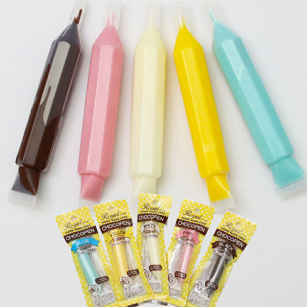 チョコペン 青 ロイヤル 速乾性チョコペン10g（メール便15個まで可） イエロー ブルー ピンク ホワイト ブラック ロイヤル チョコレートペン