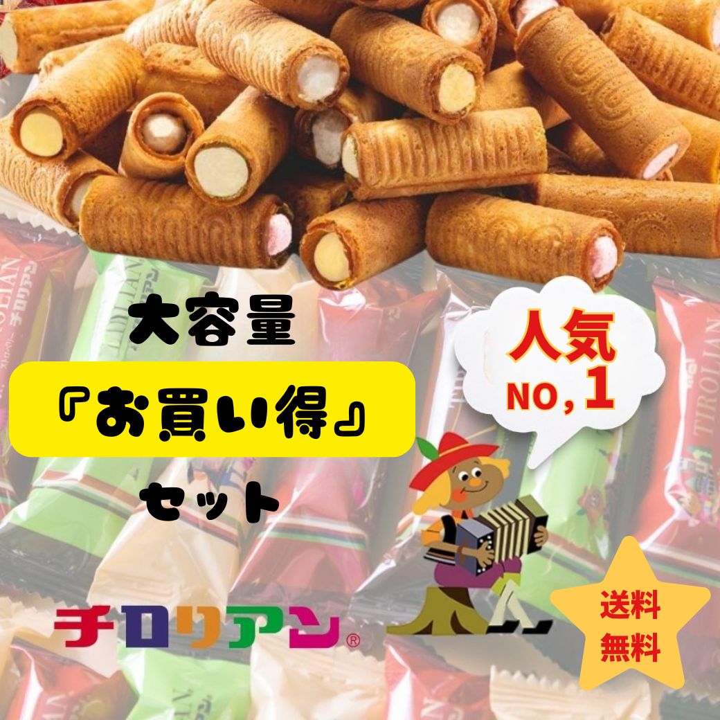 ☆大容量☆ 40本入×3箱セット チロリアン お買い得セット40本入 大容量 お菓子 個包装 小分け クッキー スイーツ ギフト ばらまき お祝い お礼 お土産 手土産 差し入れ 退職 焼き菓子 お取り寄せ 福岡 お徳用 大容量 詰め合わせ お配り 誕生日 洋菓子