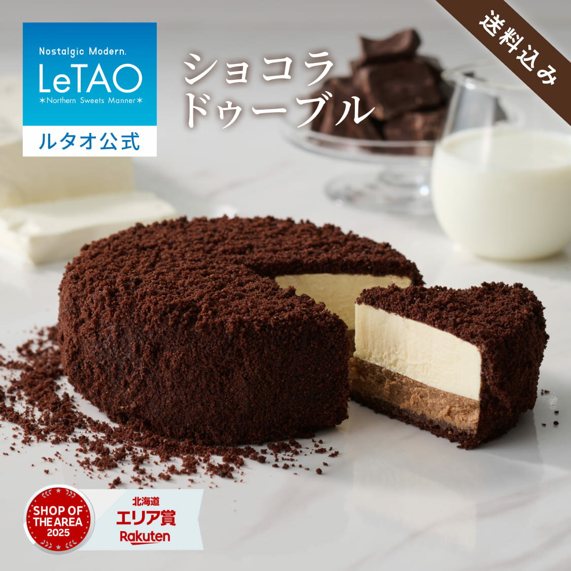 敬老の日 ギフト 2026 ケーキ ルタオ LeTAO チョコレートケーキ ギフト 孫 4号 ( 2名用 ～ 4名用 ) 誕生日ケーキ スイーツ 洋菓子 お取り寄せ 北海道 内祝い お返し チョコケーキ ショコラドゥーブル 送料込み