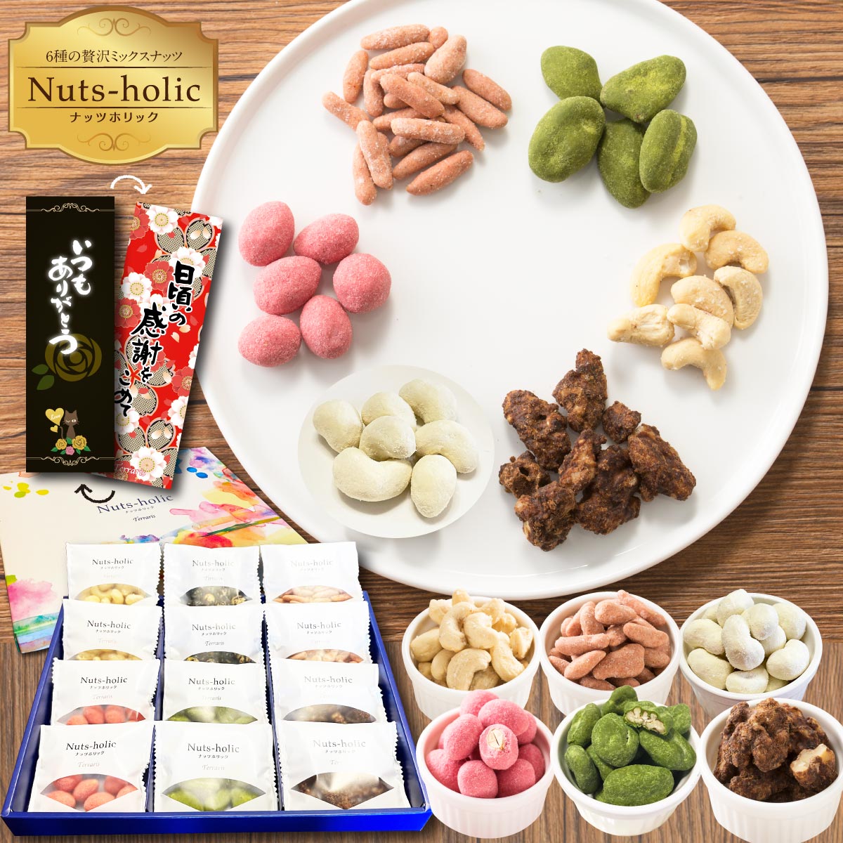 ナッツ ギフト お菓子 敬老の日 低糖質 ミックスナッツ おつまみ ロカボ 詰め合わせ 贈答用 お菓子 ナッツ チョコ お酒に合う 手土産 おしゃれ 美味しい チョコレート 小分け お礼 お返し 贈り物 大容量 プレゼント 個包装 黒糖 抹茶 苺 ピーカンナッツ カシューナッツ