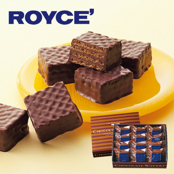 ロイズ (ROYCE) チョコレートウエハース 12個入ギフト プチギフト 札幌 スイーツ お菓子 サクサク 甘さ控えめ 大人味 ビター コーヒーに合う 焼き菓子 個包装 内祝い 退職 お礼 お祝い 転勤 お礼 お返し おしゃれ