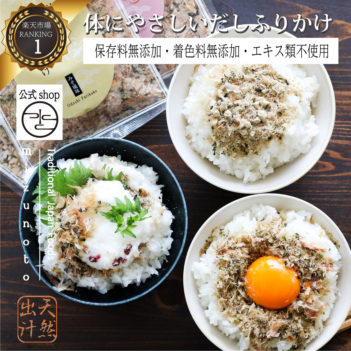 選べる 1袋 2袋 3袋4袋 無添加 ふりかけ / 体にやさしい だしふりかけ 送料無料 かつお節 わかめ 納豆 腸活 / 化学調味料 保存料 着色料 食品添加物 不使用 / 子供 離乳食 送料無【高級だしみずのと 公式】10%OFF以上 セール