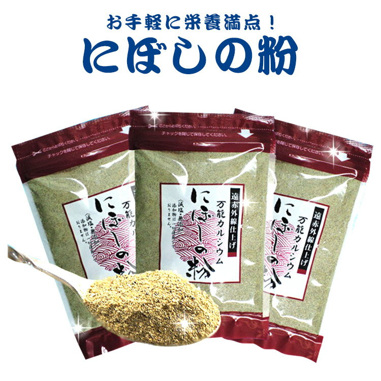 【送料無料】にぼしの粉 フィッシュパウダー 80g×3袋 お家ごはん お取り寄せ 魚粉 煮干粉3 無添加 減塩 にぼし 粉 手作りごはん 健康食 味噌汁 調味料 カルシウム 出汁 だし 1000ポキ 1000円 送料込み ネコポス お試し お買い得 高評価 猫 ふりかけ 犬 ペット