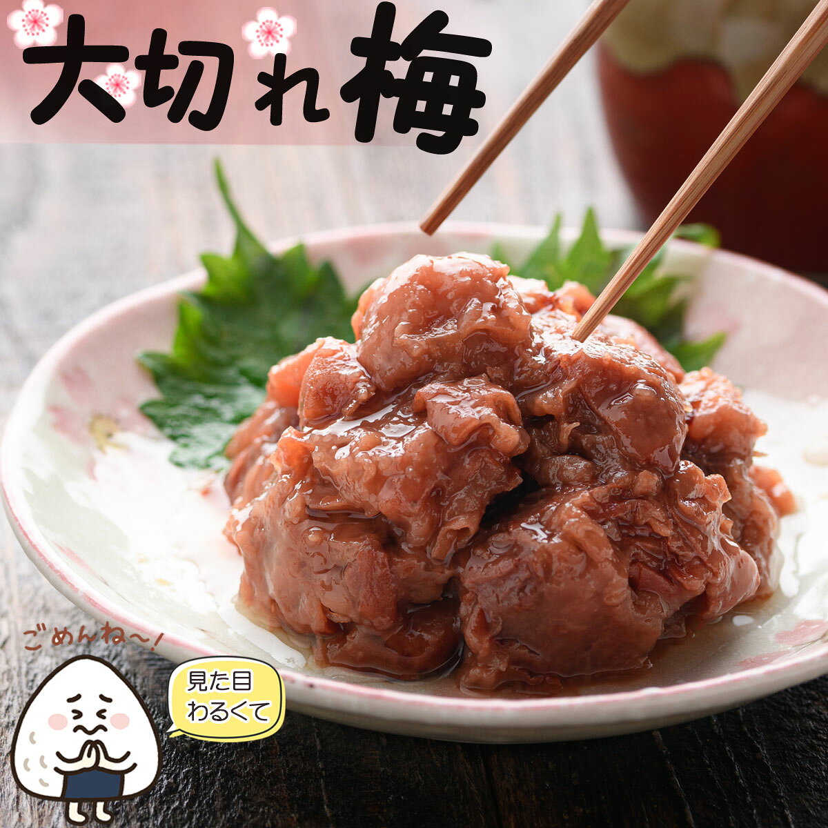 【訳あり】 梅干し 大切れ梅 はちみつ漬け つぶれ梅 800g（ 塩分8% ほんのり甘い はちみつ梅 ）紀州南高梅 はちみつ うめぼし 梅干 国産 南高梅 梅 はちみつ梅干し 蜂蜜 ハチミツ わけあり メール便