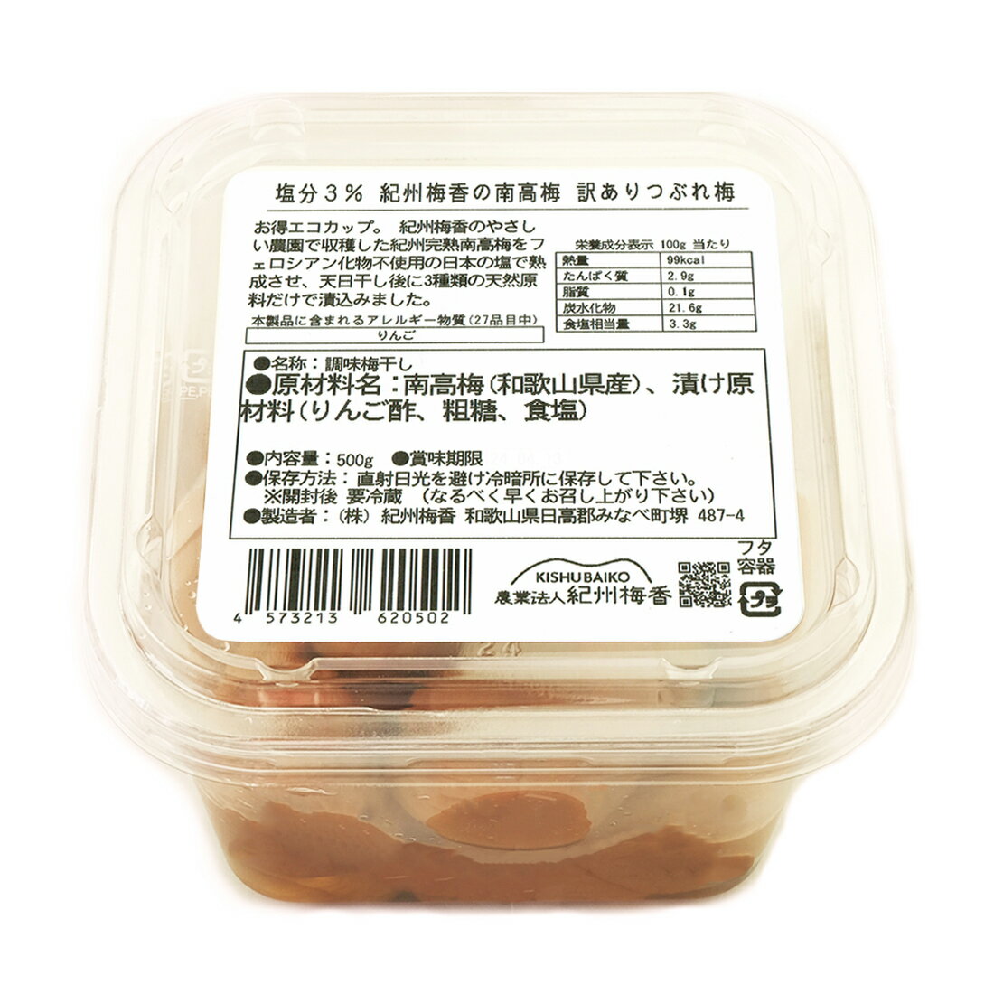 【送料無料】無添加 梅干し 訳あり 紀州南高梅 つぶれ梅 田舎梅干し 減塩梅干し 塩分3% / 低塩しそ梅 塩分9% しそ梅 紫蘇 小梅 500g 1kg 国産 和歌山県産 紀州梅 産地直送 塩分控えめ 低塩分 おにぎり 家庭用 うめぼし お弁当 規格外 しそ漬け(北海道・沖縄県のみ要送料)