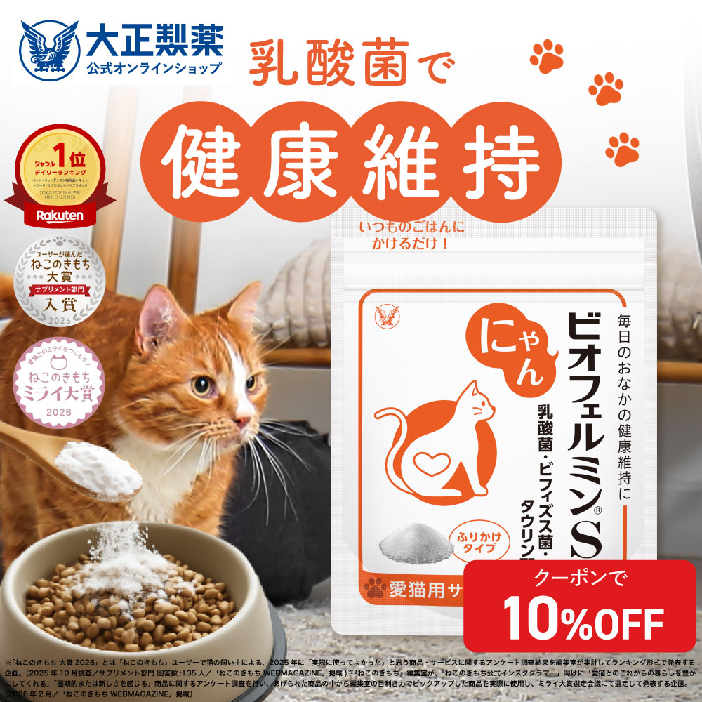 【大容量サイズ】猫 乳酸菌 にゃんビオフェルミンS（40g）1袋 ふりかけタイプ 全猫種対応 善玉菌 ビフィズス菌 タウリン ビオフェルミン 愛猫用 腸活 サプリ 腸内フローラ ペット ふりかけ 愛猫 国内製造