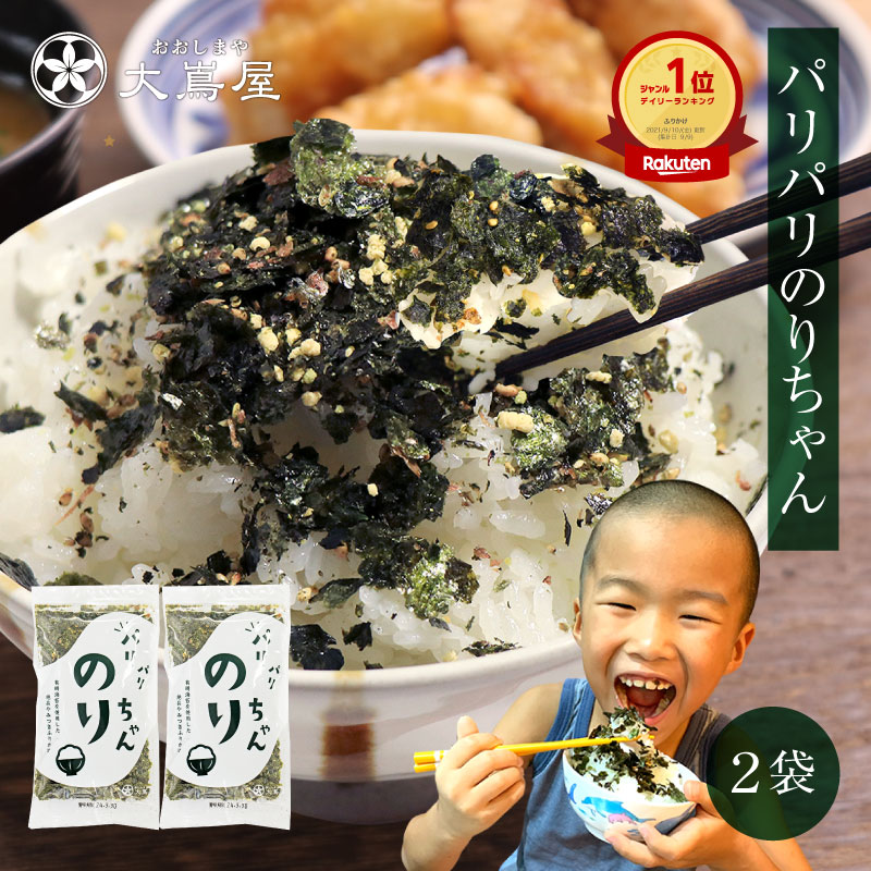 ふりかけ 2袋 送料無料 パリパリ食感 やみつき のりちゃん 海苔ふりかけ 有明海苔 ＜メール便＞ ポイント消化 ポイント消費 食品 グルメ 調味料 ご飯のお供 ごはんのお供 【mail】