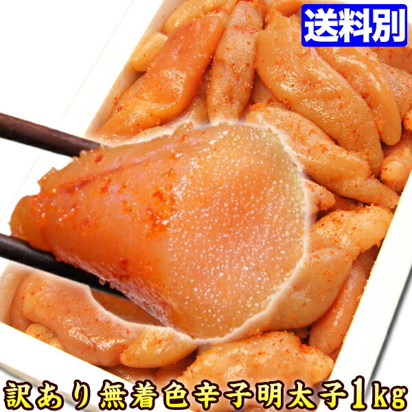 明太子 業務用1kg 辛子明太子 美味しい 人気 お取り寄せ グルメ 食品 bara-01