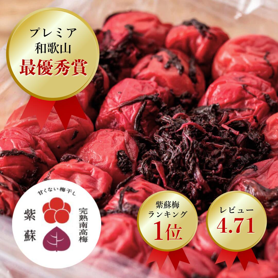 梅干し 無添加 塩分15% 紫蘇と天然塩だけで漬けたすっぱい梅干し 紀州南高梅 1000g 梅ボーイズ 完熟南高梅 ミネラル豊かな天日塩 国産赤紫蘇のみ使用 紀州産（和歌山県、三重県）無着色 送料無料【うめぼし うめ 梅干 梅干し クエン酸 】