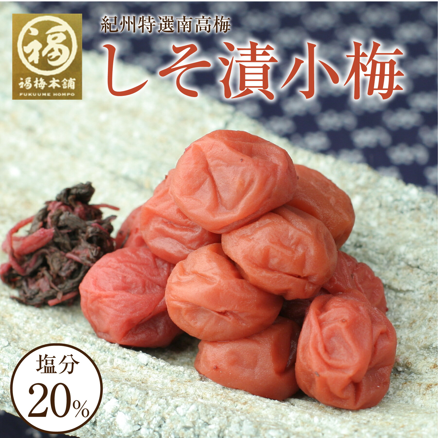 ＼スーパーセール10％OFF／梅干し 無添加 紫蘇 紫蘇梅しそ梅干し 国産 お取り寄せギフト プレゼント 内祝い お返し しそ しそ漬梅 しそ小梅 200g 400g 600g 800g