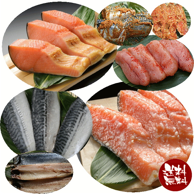 【月間優良ショップ】【干物セット 送料無料】鮭 干物 選んで セレクト4品… 鮭 ます サーモン サバ ニシン しまほっけ あじ 味噌漬け 西京漬け 塩麹漬け たらこ 明太子 干物 ギフト 冷凍 魚 切身 冷凍 鮭 お中元新潟 冷凍 魚 切身
