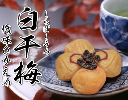 【減塩】実くずれ梅干し 訳あり 送料無料　白干梅減塩　700g【塩分 約9％】【無添加】【南高梅】【訳ありウメボシ】【特Aクラス紀州産南高梅（うめぼし）】【和歌山産】※送料については、北海道は400円、沖縄は600円別途ご負担となります。