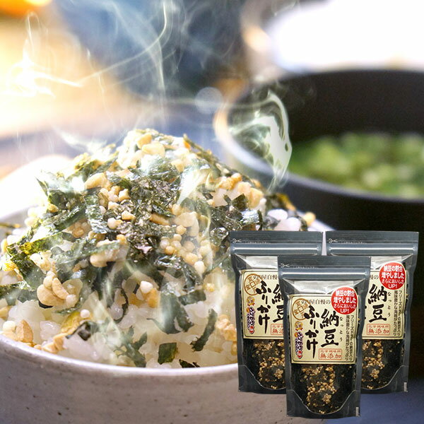 【2セットで100円OFFクーポン】通宝 えらべる無添加ふりかけ　納豆ふりかけ 3袋 全国ふりかけグランプリ2015金賞受賞 子育て応援 送料無料 メール便 10種類から選択可 ご飯のお供 保存食 非常食