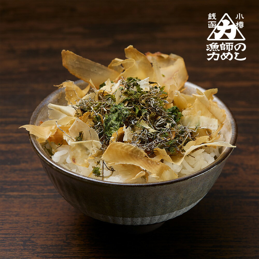 だしふりかけ しゃけ節 漁師の力めし70g ふりかけ お中元 ギフト 2026 無添加 国産 ごはんのお供 お弁当 高級ふりかけ 贈答用 お取り寄せ 北海道産 さけ 北海道 だし 体にやさしい 昆布 だしふりかけ 入学 入園 おめでとう 北海道土産 北海道の海産物 鮭節
