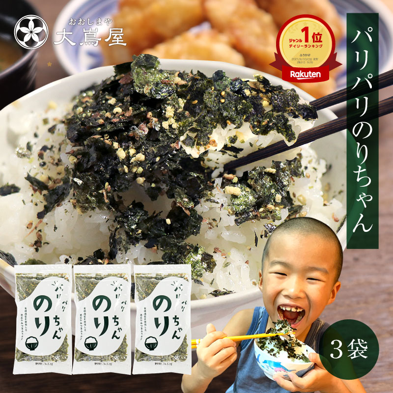 ふりかけ 3袋 送料無料 パリパリ食感 やみつき のりちゃん 海苔ふりかけ 有明海苔 ＜メール便＞ ポイント消化 ポイント消費 食品 グルメ 調味料 ご飯のお供 ごはんのお供 【mail】