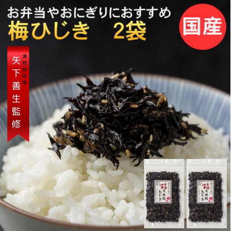 梅ひじき 国産 220g（110g×2袋） ひじき ふりかけ 国産 梅の実入 梅 ひじきふりかけ しそ風味 樽味屋 九州産の芽ひじきと国産カリカリ梅の実入り しそひじき お茶漬け ごはんのおとも 九州 福岡 ポイント消化 メール便 業務用