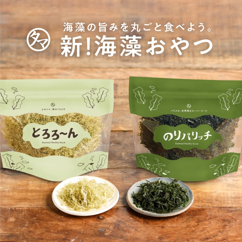 選べる海の健康おやつ【送料無料】とろろーん or のりパリッチ そのまま食べても、ふりかけても美味しい栄養満点の海のスーパーフード|海苔 昆布 とろろ 海藻 海藻チップス 国産海苔 国産のり ギフト