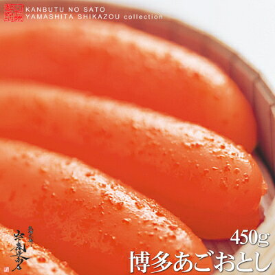 [送料無料][宅急便]博多あごおとし【無着色辛子明太子】　450g-Lサイズ★商品名通り、あごが落ちるほど美味い本場明太子★博多工場の国内製造品のみの販売(北海道/沖縄は別途送料加算)