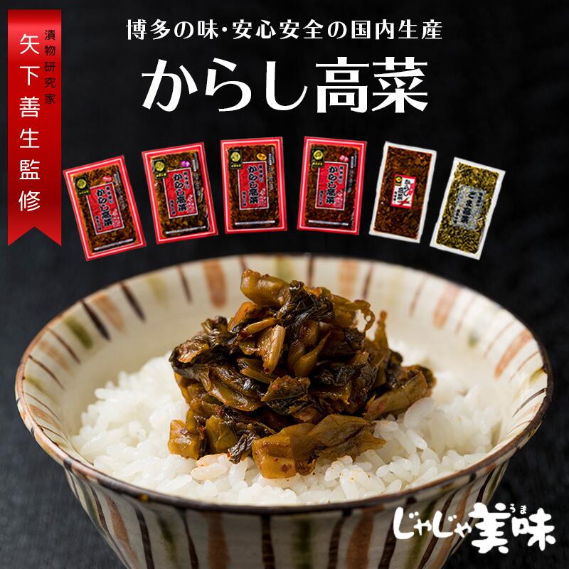 【ぐるナイ ゴチで紹介！バリ辛 】辛子高菜 国産 激辛 高菜漬け 200g x 8袋 ご飯のお供 樽味屋 お試しセット 送料無料 高菜 漬物 高菜明太子 豚骨ラーメンや高菜チャーハン 漬け物 高菜油炒め 明太高菜 業務用 ポイント消化 プチギフト おつまみ グルメ
