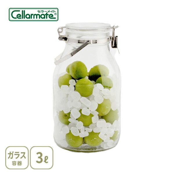 【送料無料】セラーメイト 取手付密封びん 3L 星硝【日本製 梅酒瓶 果実酒瓶 調味料入れ 梅びん 梅瓶 保存瓶 ガラス 保存容器 キッチン プレゼント】