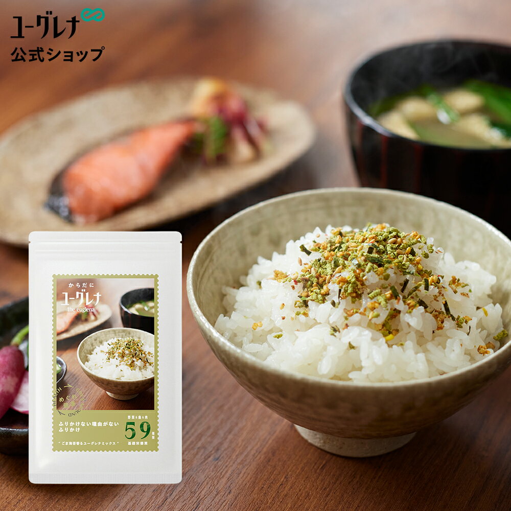 からだにユーグレナ ふりかけない理由がないふりかけ ごま海苔香るユーグレナミックス
