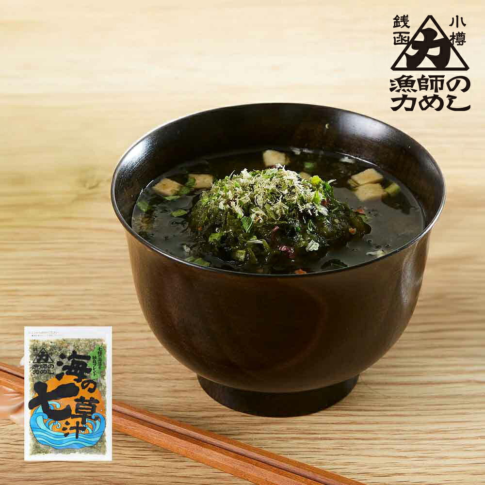 海の七草汁 漁師の力めし 敬老の日 ギフト 2026 無添加 国産 北海道 お味噌汁 お吸い物 卵焼き 納豆 お茶漬け ふりかけ アオサ 海苔 海藻 乾燥 お取り寄せ ギフト プレゼント グルメ あおさ海苔 保存食 サラダ ミネラル 自然食品 北海道土産