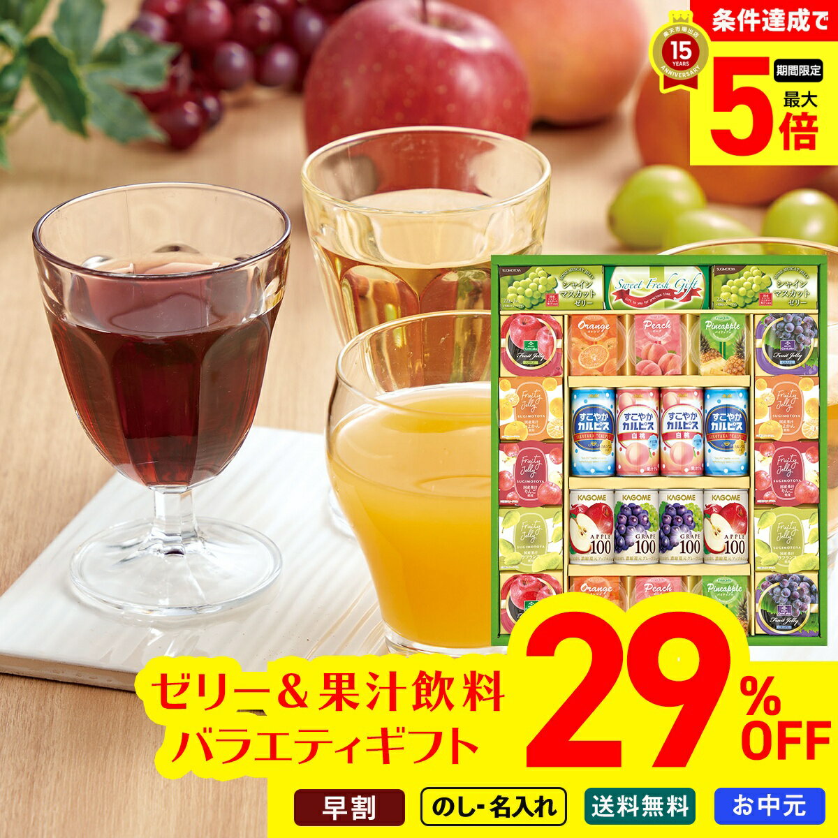 29％OFF 【ポイント最大5倍】 お中元 早割 御中元 夏ギフト ギフト プレゼント 暑中見舞い 2026 送料無料 ゼリー＆果汁飲料バラエティギフト 「SKD-45AW」 スイーツ 洋菓子 お菓子 ゼリー 国産 ラフランス りんご ミニカップゼリー