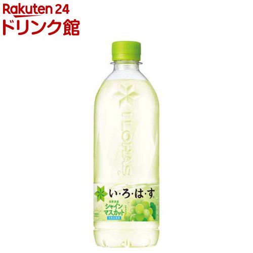 い・ろ・は・す シャインマスカット PET(540ml×24本入)【いろはす(I LOHAS)】[水 ミネラルウォーター]