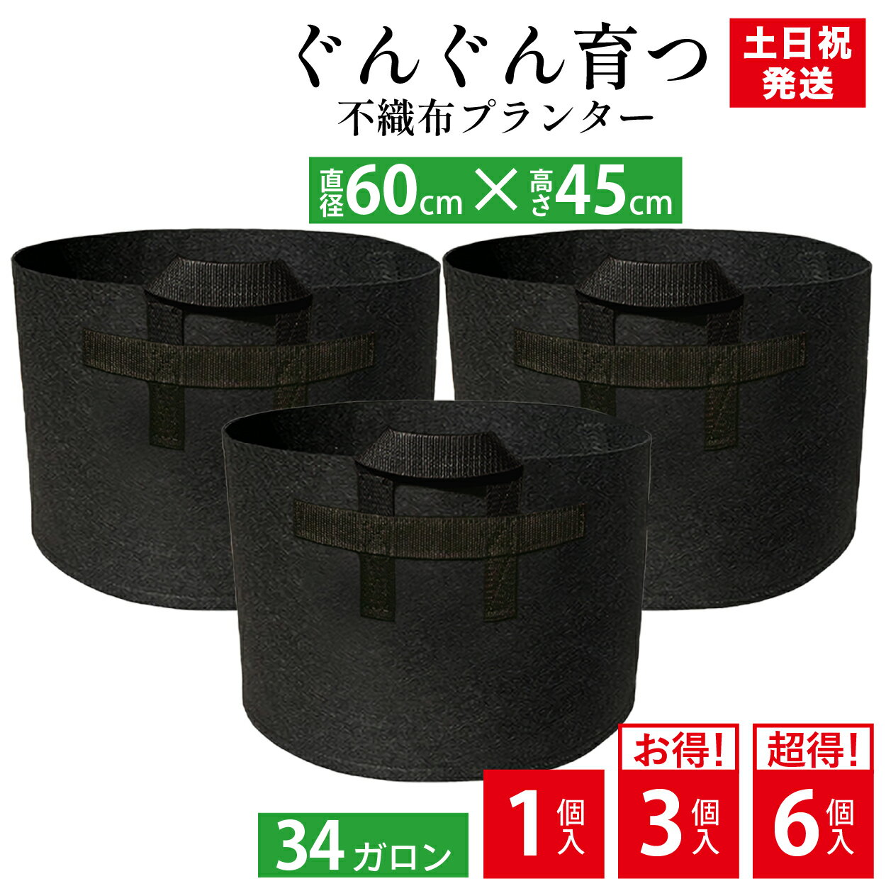 【P2倍&amp;5%OFF対象!スーパーセール】 不織布プランター 34ガロン 60×45 20号 3個 6個 不織布 プランター 不織布ポット 植木鉢 フェルトプランター 軽い 軽量 家庭菜園 ベランダ菜園 野菜 花 ガーデニング 大型 布鉢 土づくり Leaf88