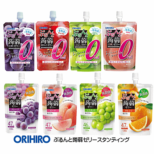 オリヒロ 蒟蒻ゼリー ぷるんと蒟蒻ゼリー スタンディング（130g） こんにゃくゼリー ダイエットスイーツ おやつ 低カロリー グレープ ピーチ マスカット オレンジ カロリー0( 巨峰 / 蜜りんご/ シャインマスカット /白桃)【3167】