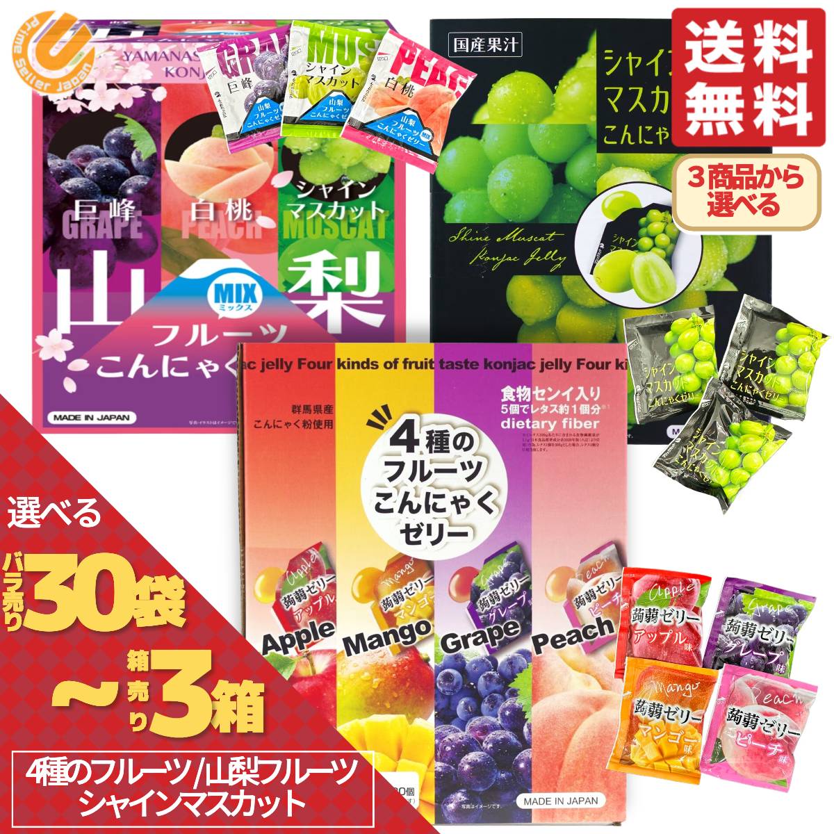 こんにゃくゼリー 詰め合わせ 選べる 凍らせて食べるシャーベット 4種のフルーツ シャインマスカット 山梨 30個 39個 40個 45個 78個 80個 1箱 2箱 3箱 雪国アグリ 1000円ポッキリ 4種のフルーツのみ賞味期限2026年8月27日 アウトレット メール便 コストコ 通販 送料無料