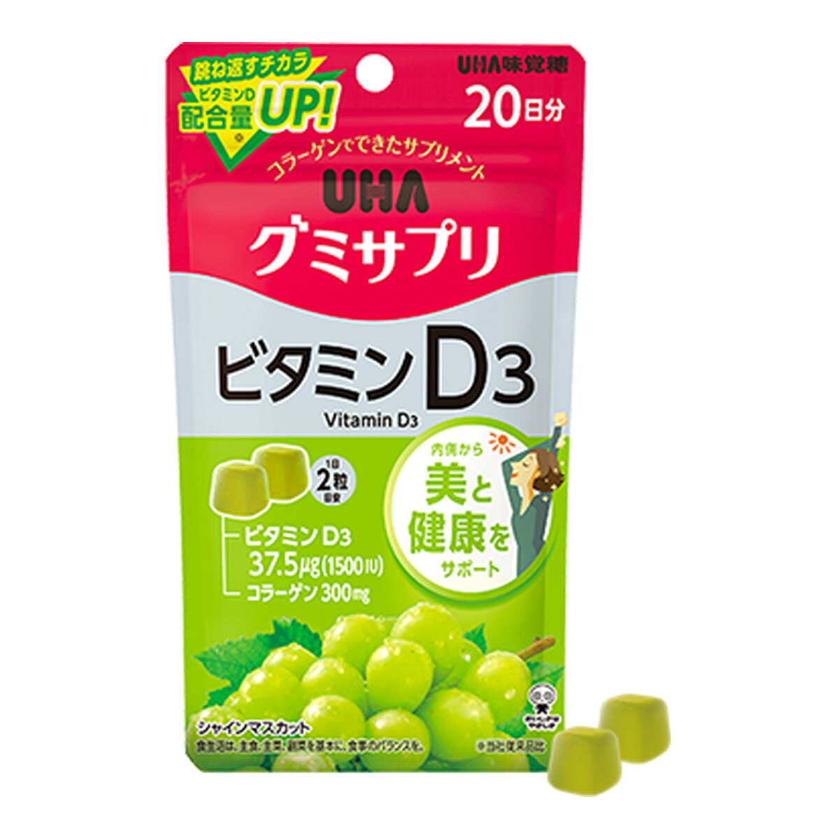 【×5個 メール便送料無料】UHA味覚糖 グミサプリ ビタミンD3 20日分 40粒入 シャインマスカット味