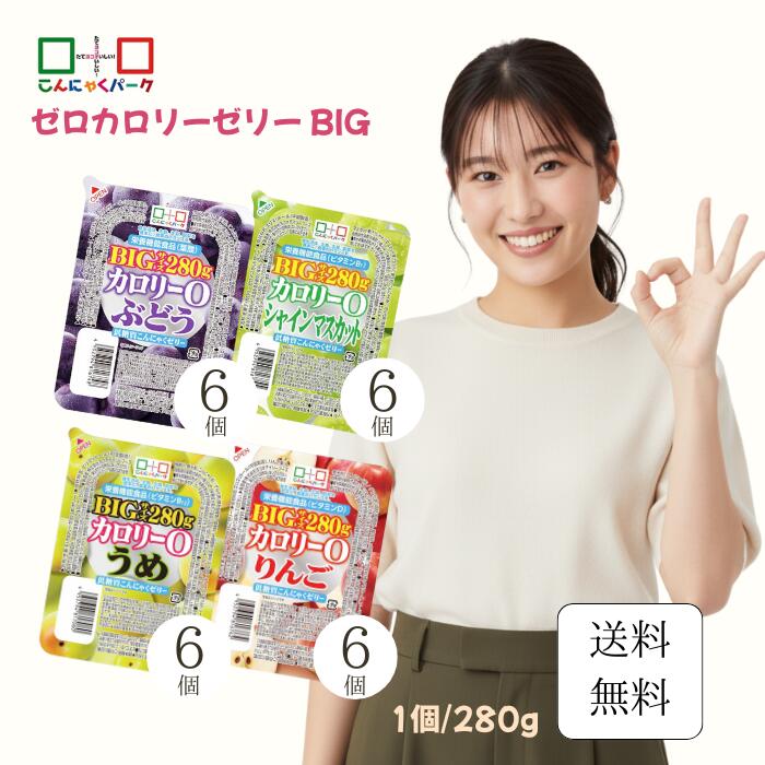 カロリーゼロ こんにゃくゼリー 4種類 × 6個 合計24個 こんにゃくパーク 詰め合わせ りんご ぶどう シャインマスカット うめ 低糖質 低カロリー ダイエット 大容量 持ち寄り ゼリー おやつ こんにゃく まとめ買い