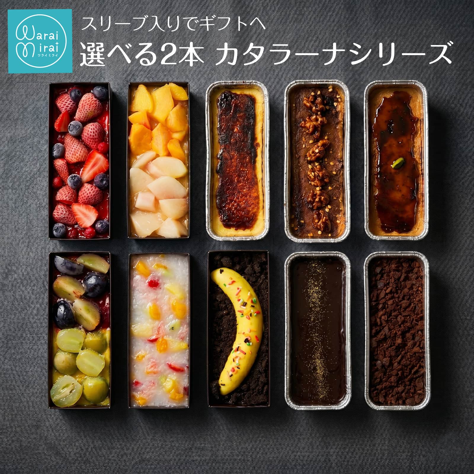 カタラーナ 選べる2個 10種 食べ比べ 冷凍スイーツ アイスケーキ ブリュレ 洋菓子 ギフト 誕生日 お中元 キャラメル 紅茶 白桃 黄桃 シャインマスカット ナガノパープル チョコ コーヒー 苺 ブルーベリー チョコミント チョコバナナ フルーツ大福 贈り物 内祝い