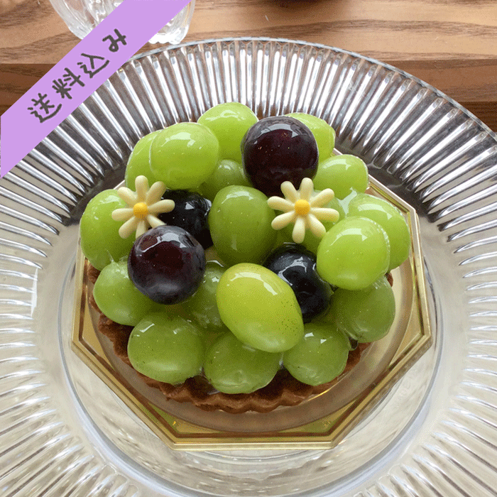 【冷蔵便】シャインマスカットのタルト4号　　バースデーケーキ 誕生日ケーキ 誕生日プレゼント シャインマスカット フルーツタルト フルーツケーキ ウエディングケーキ スイーツ お取り寄せ 通販 お中元 大人 子供