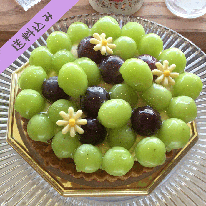 【冷蔵便】シャインマスカットのタルト6号　　バースデーケーキ 誕生日ケーキ 誕生日プレゼント シャインマスカット フルーツタルト フルーツケーキ ウエディングケーキ スイーツ お取り寄せ 通販 お中元 大人 子供