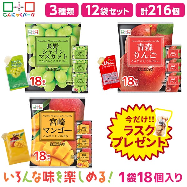【17%OFF】 今ならラスクプレゼント！こんにゃくゼリー こんにゃくミニゼリー 食べ比べセット 人気3種 ひとくち蒟蒻ゼリー ダイエット食品 個包装 こんにゃくパーク パウチ シャインマスカット りんご マンゴー 乳酸菌 3種類 12袋（1袋18個入・各味4袋）