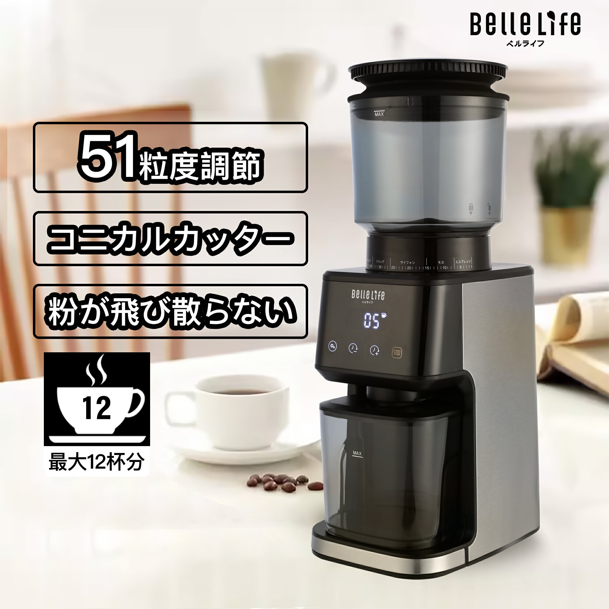 電動コーヒーミル コーヒーミル 電動コニカル式 臼式 コーヒーグラインダー 電動コーヒーミル 51段階粒度調節 コーン式ミル グラインダー 電動ミル コーヒー粉砕機 最大12杯 エスプレッソ 極細挽き 家庭用 シルバー