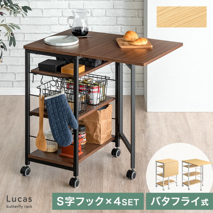 【本日5%引クーポン】 バタフライ キッチンラック キッチンワゴン キャスター付き スリム ワゴン バタフライワゴン キッチン 収納 作業台 レンジ台 ラック 炊飯器 キッチン収納 伸縮 折りたたみ 天板付き バタフライ 小さい おしゃれ 北欧 シンプル 4段