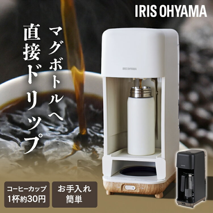 コーヒーメーカー ドリップ式 大容量 720ml カップ6杯分 マグボトル 350ml 500ml 直接ドリップ お手入れ簡単 コンパクト アイスコーヒー 作り置き おしゃれ ペーパーフィルター付 一人暮らし アイリスオーヤマ CMS-0800 *