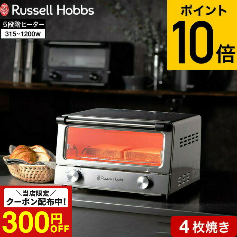 （土・日発送可） ラッセルホブス Russell Hobbs オーブントースター 7740JP 7740JP-BK ステンレス マットブラック / トースター 食パン 4枚 ピザ グラタン オーブン JGS 最強配送 dej cpj 送料無料