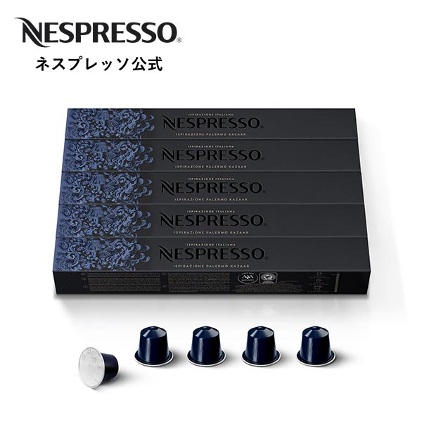 【公式】ネスプレッソ カザール 5本セット（50カプセル） オリジナル（ORIGINAL）専用カプセル | コーヒーカプセル カプセルコーヒー コーヒーメーカー エスプレッソ カプセル コーヒーマシン ブレンド 珈琲 カフェ コーヒー ブレンドコーヒー ホット ニカラグア Nespresso